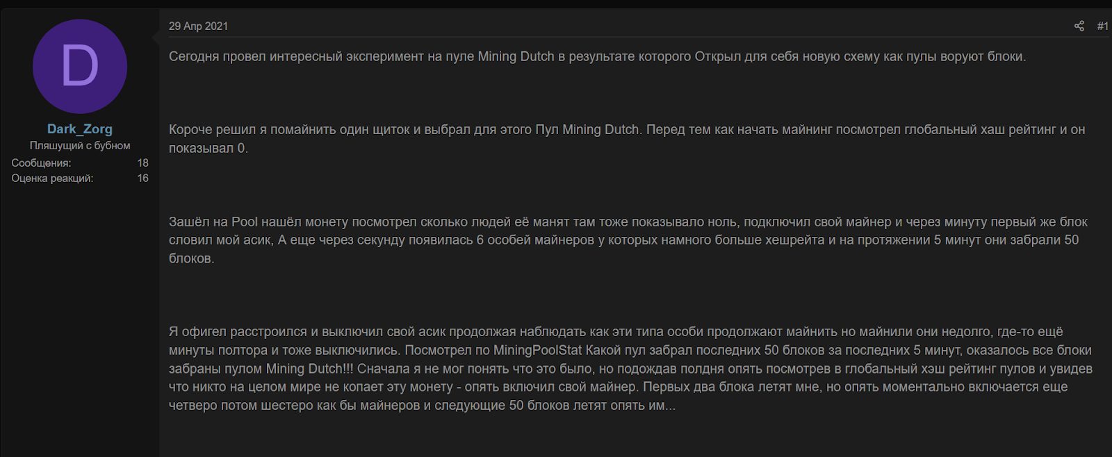 майнинг датч пул отзывы