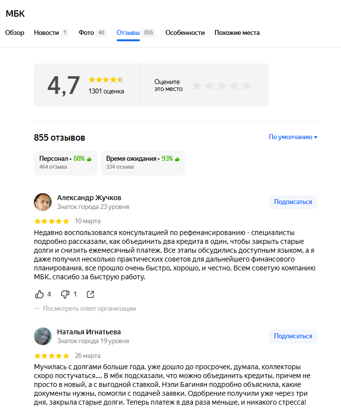 МБК финанс отзывы