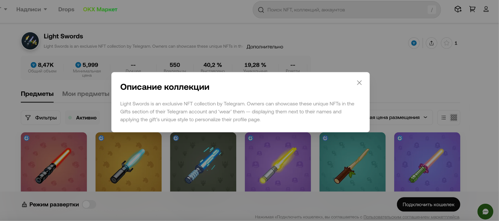 мечи нфт