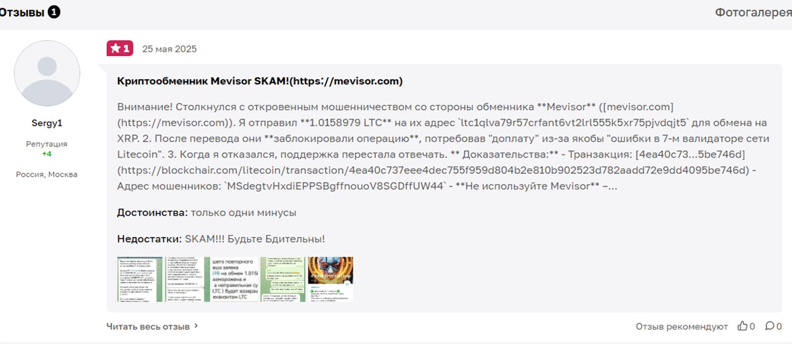 mevisor обменник