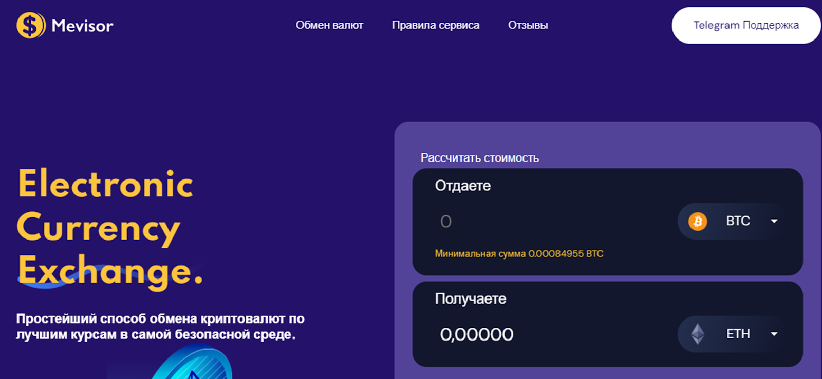 mevisor обменник