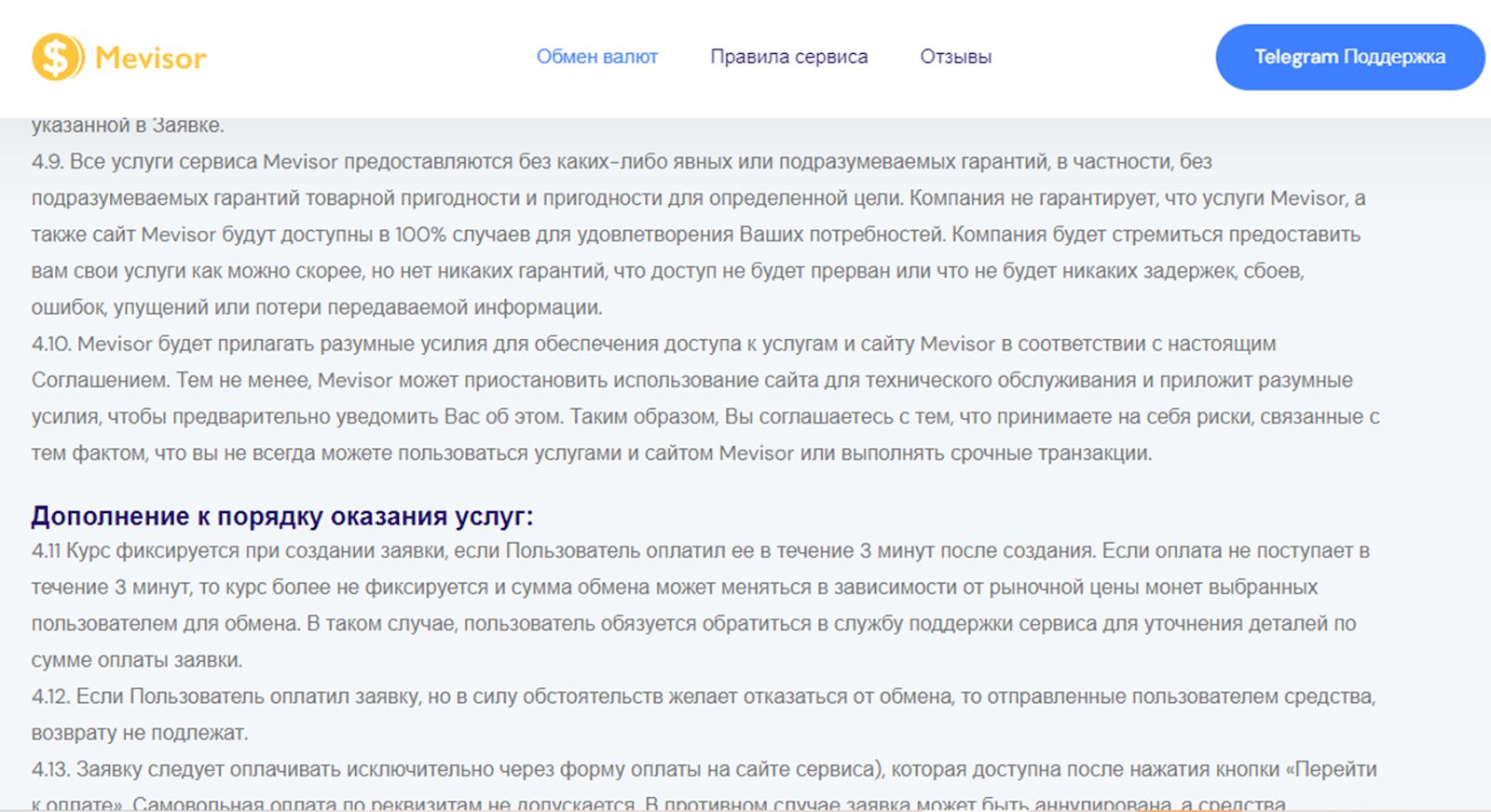 mevisor отзывы обменник