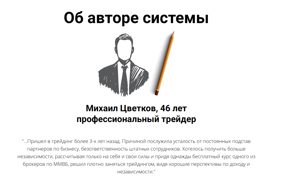 михаил цветков трейдер