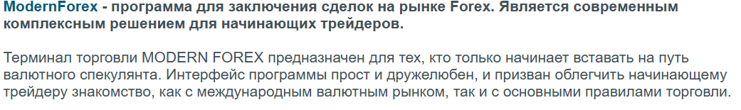 Modern Forex отзывы