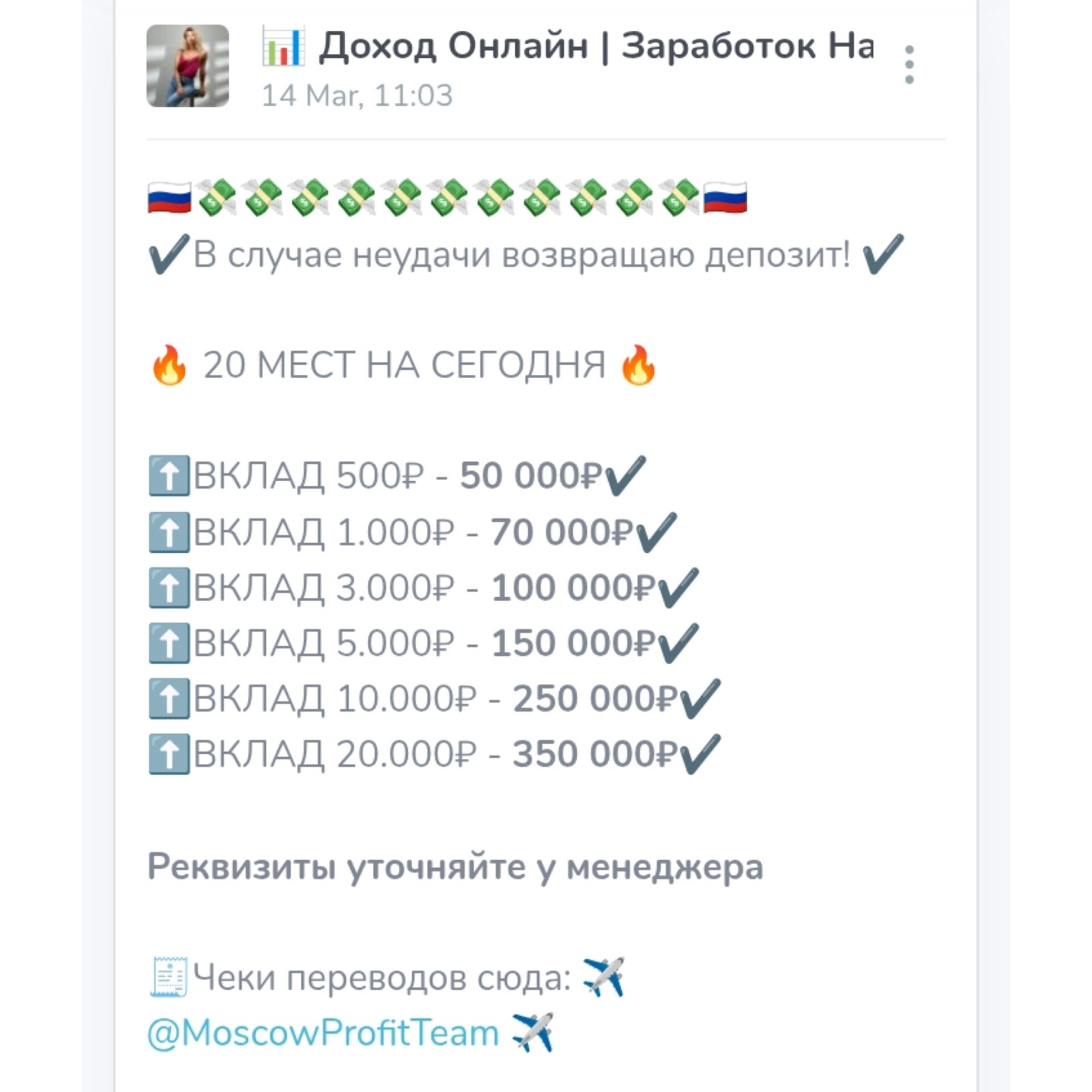 moscowprofitteam отзывы