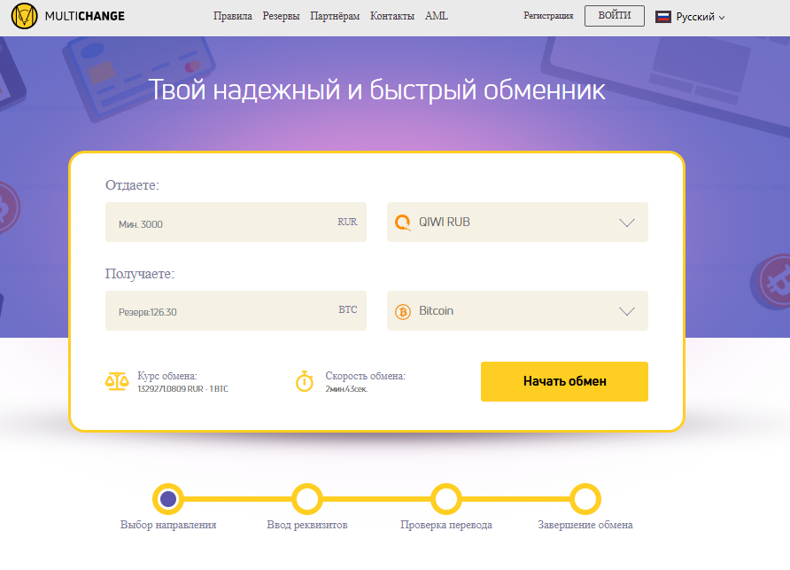 Multichange обменник
