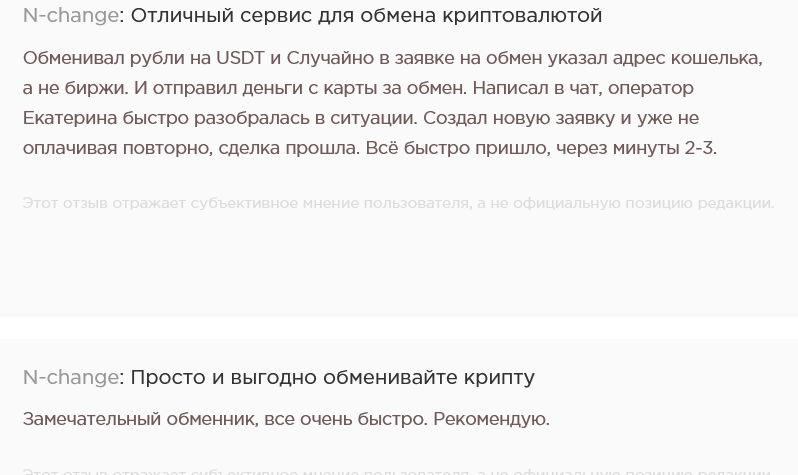 n change net отзывы