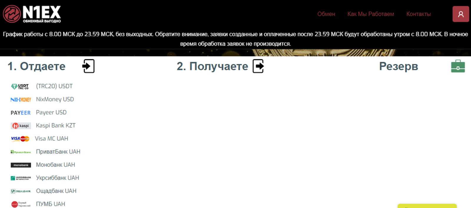 n1ex обменник