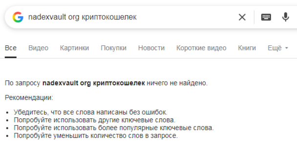 nadexvault org криптокошелек отзывы