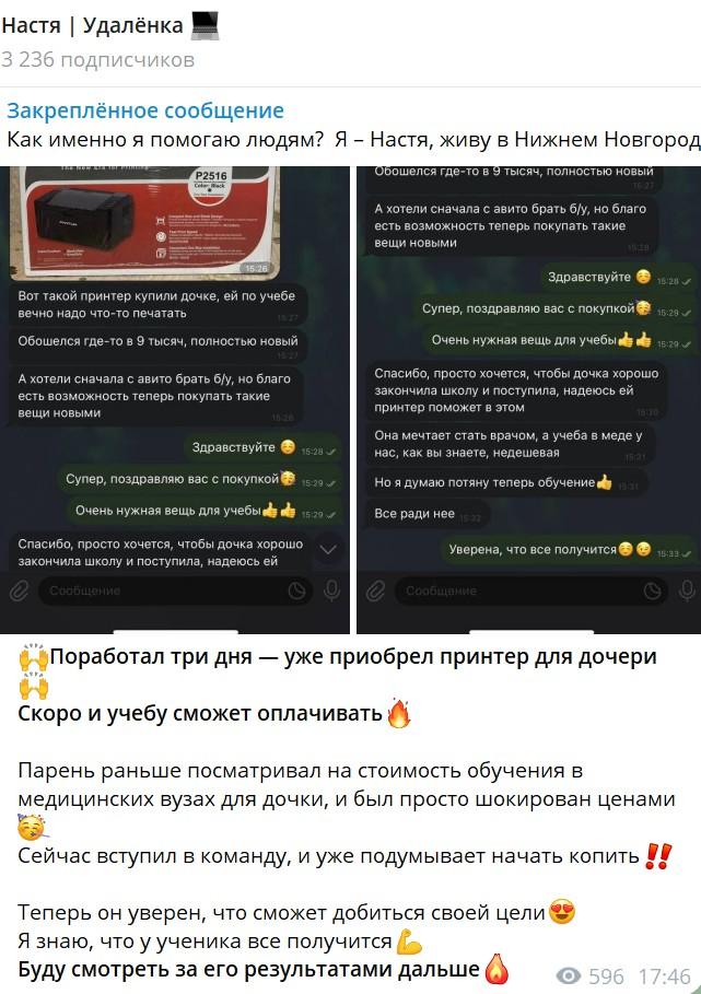 настя удаленка