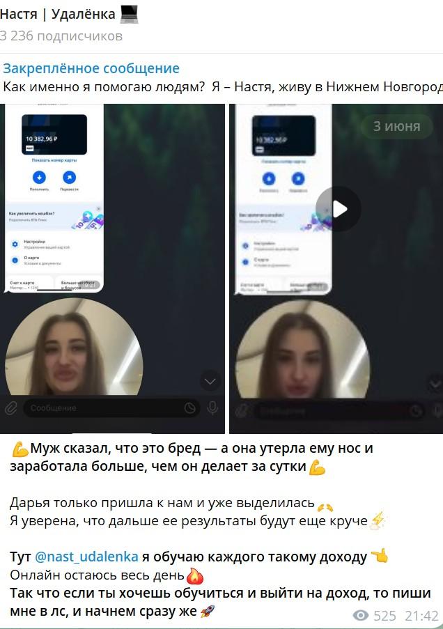 настя удаленка отзывы