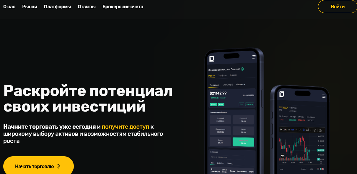 национальный брокер trade terminal pro отзывы