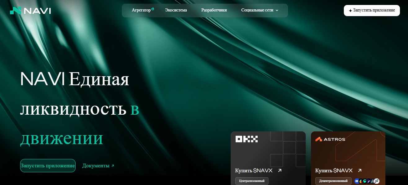 navi protocol криптовалюта