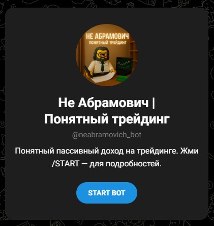не абрамович понятный трейдинг отзывы