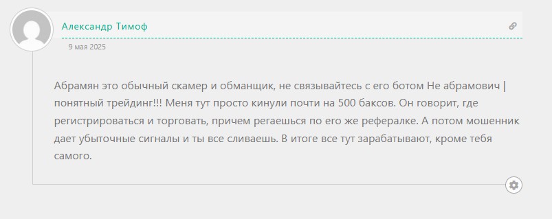 не абрамович телеграмм