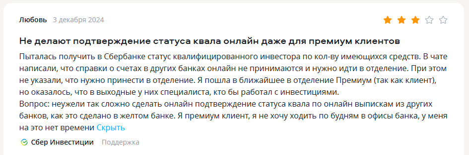 не работает сбер инвестор