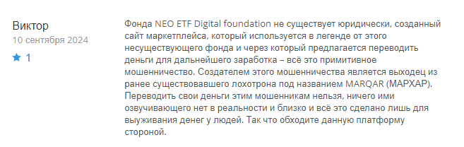 neo etf