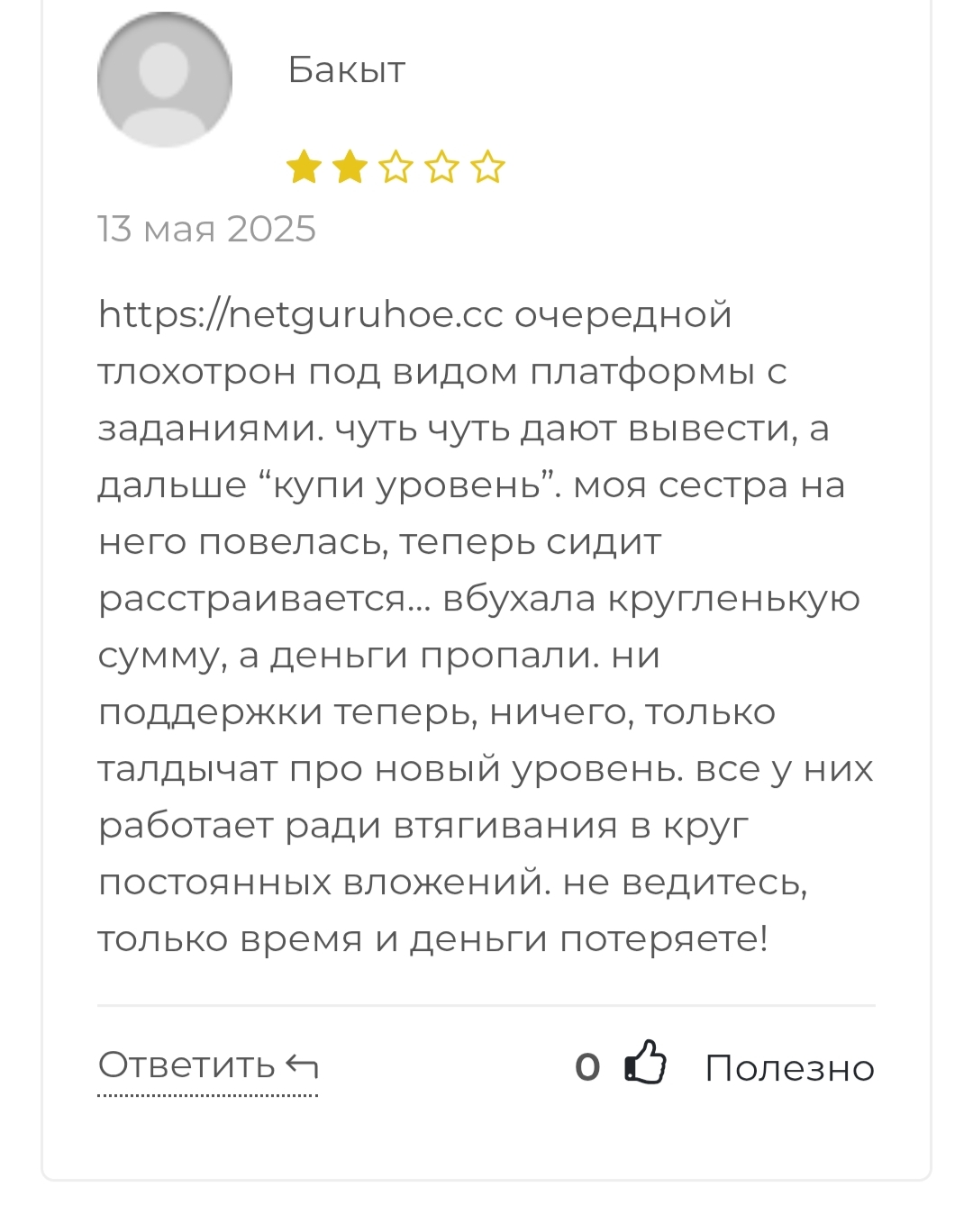 netguru отзывы