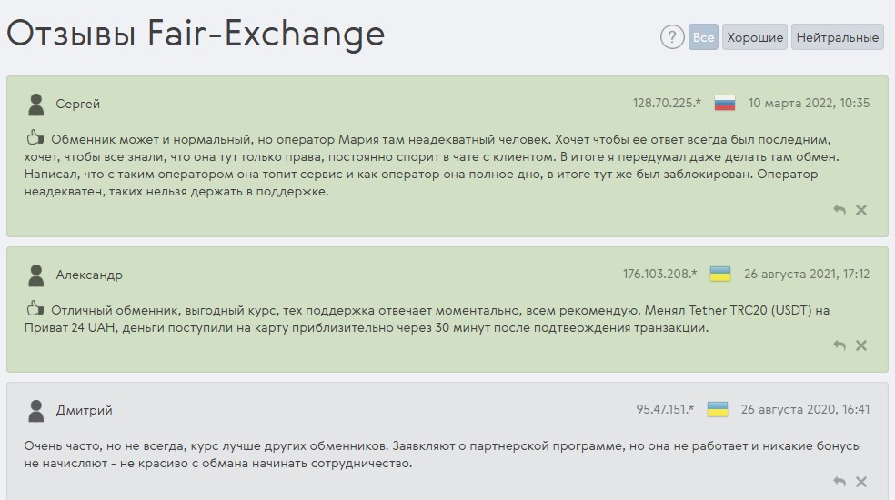 nha trang fair exchange отзывы