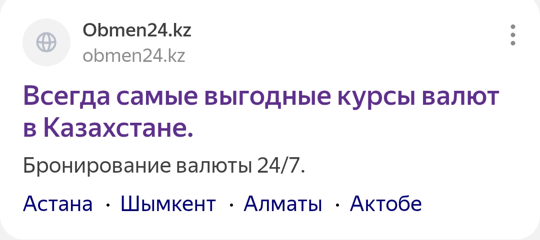 обмен 24 кз