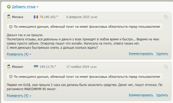Обмен Мани
