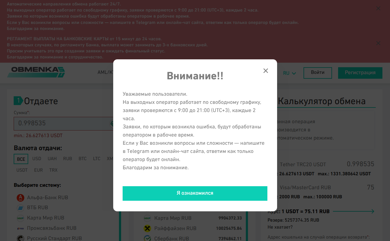 обменка