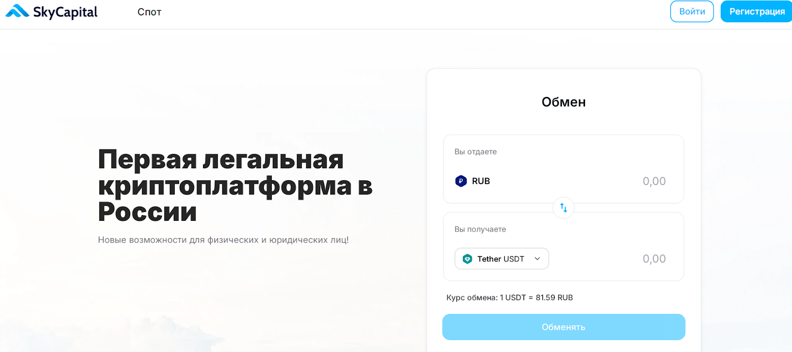обменник skycapital group ru отзывы