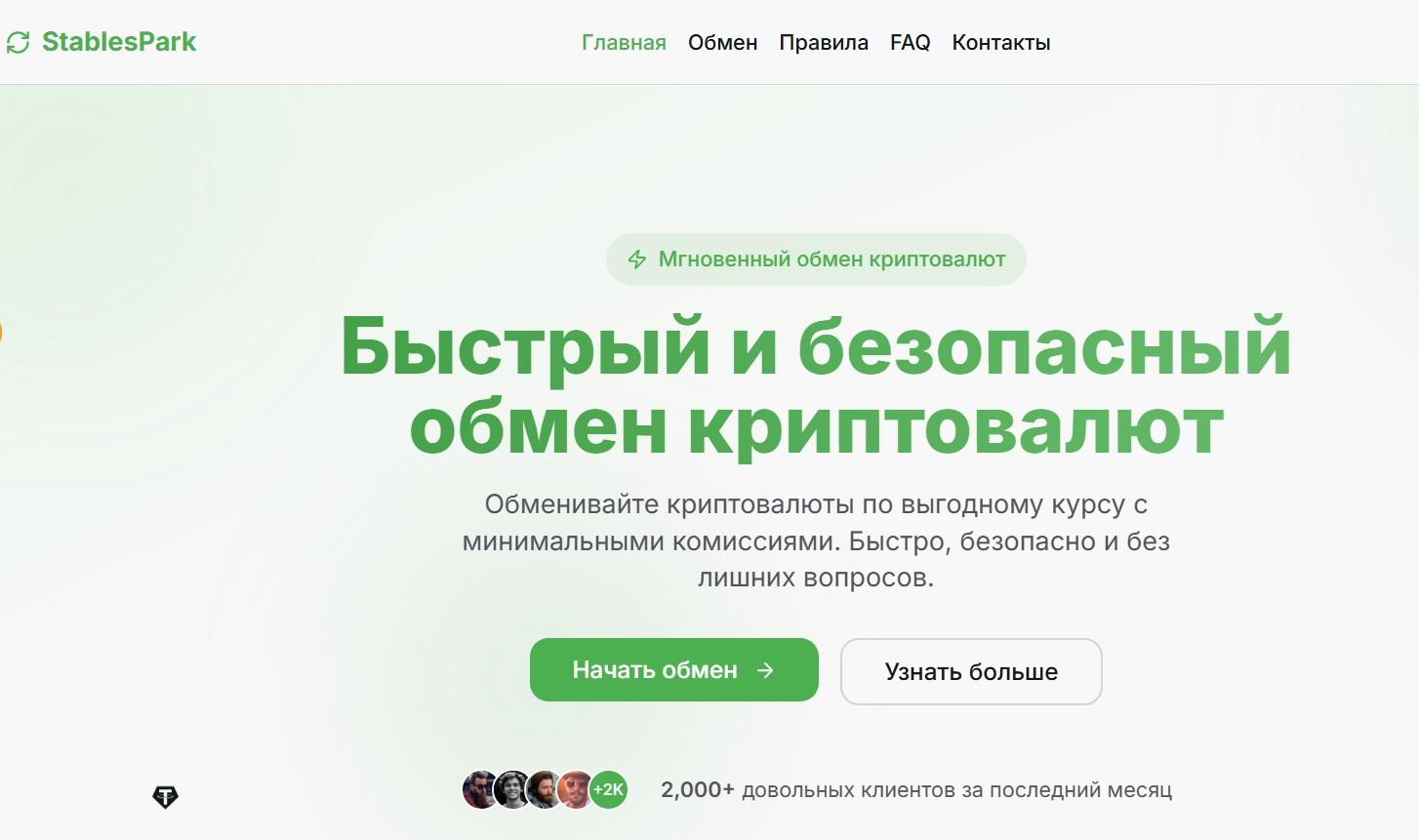 обменник stablespark отзывы