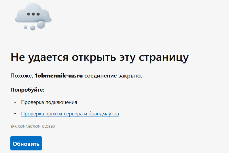 обменник уз