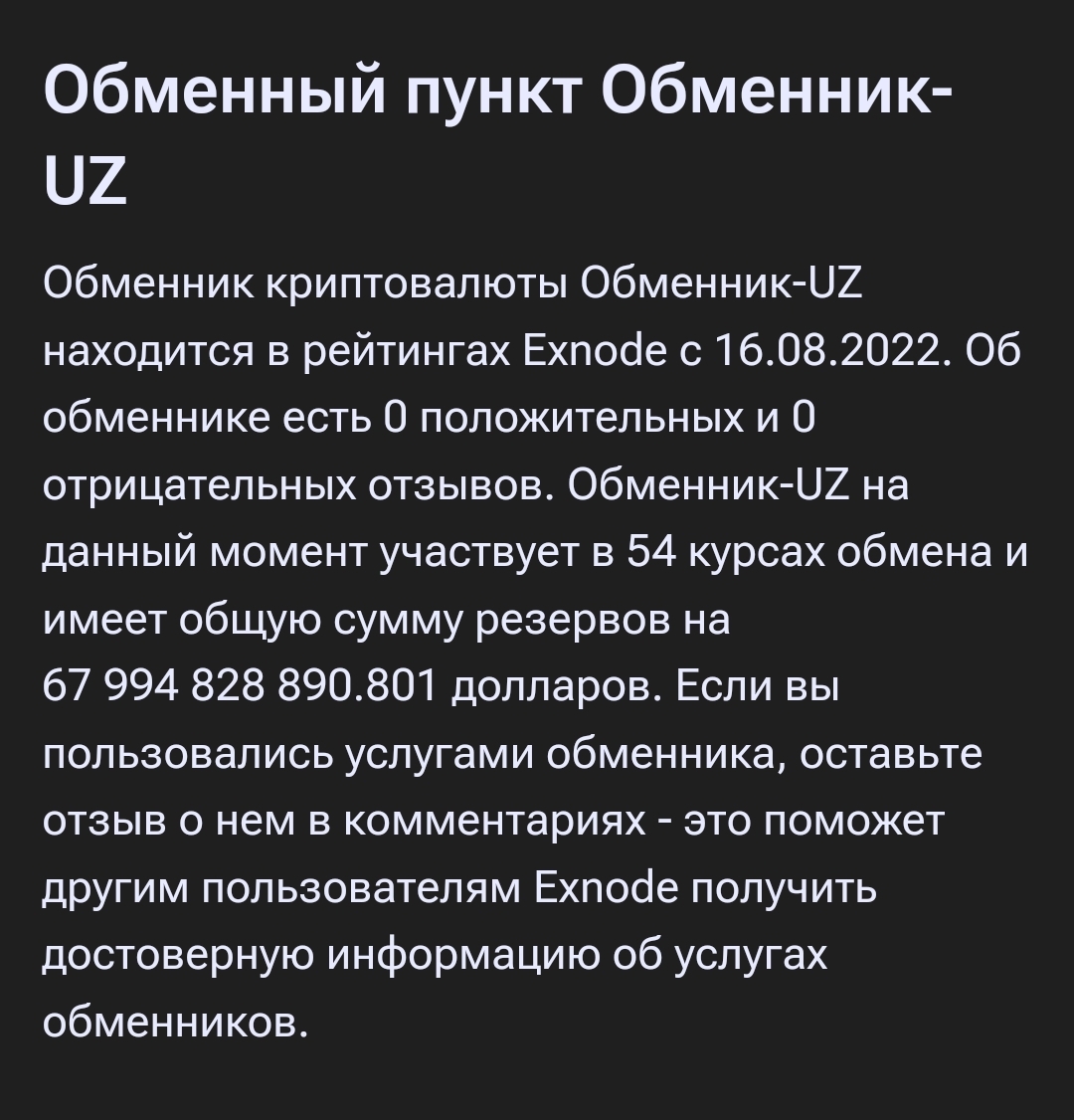 обменник uz отзывы обменник