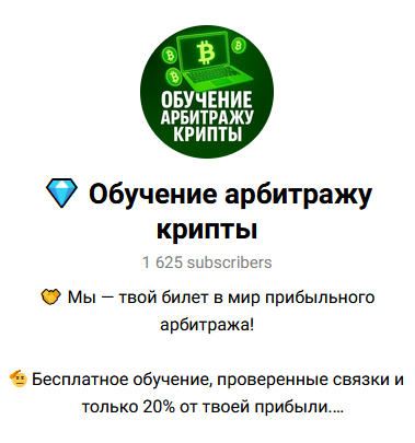 Обучение арбитражу крипты