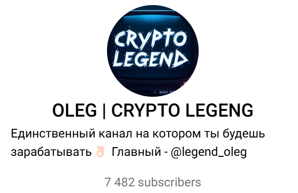 oleg crypto legeng отзывы