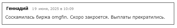 omgfin отзывы