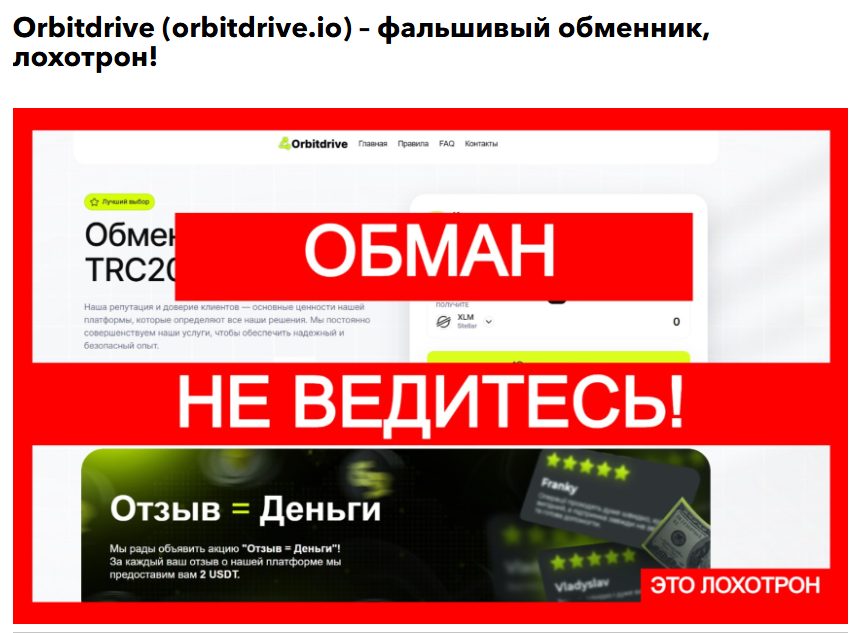 OrbitDrive io обменник