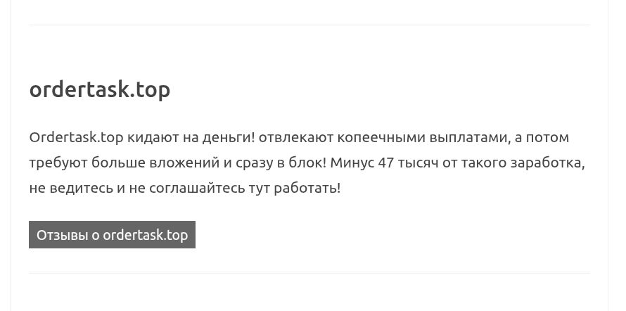 ordertasks com отзывы