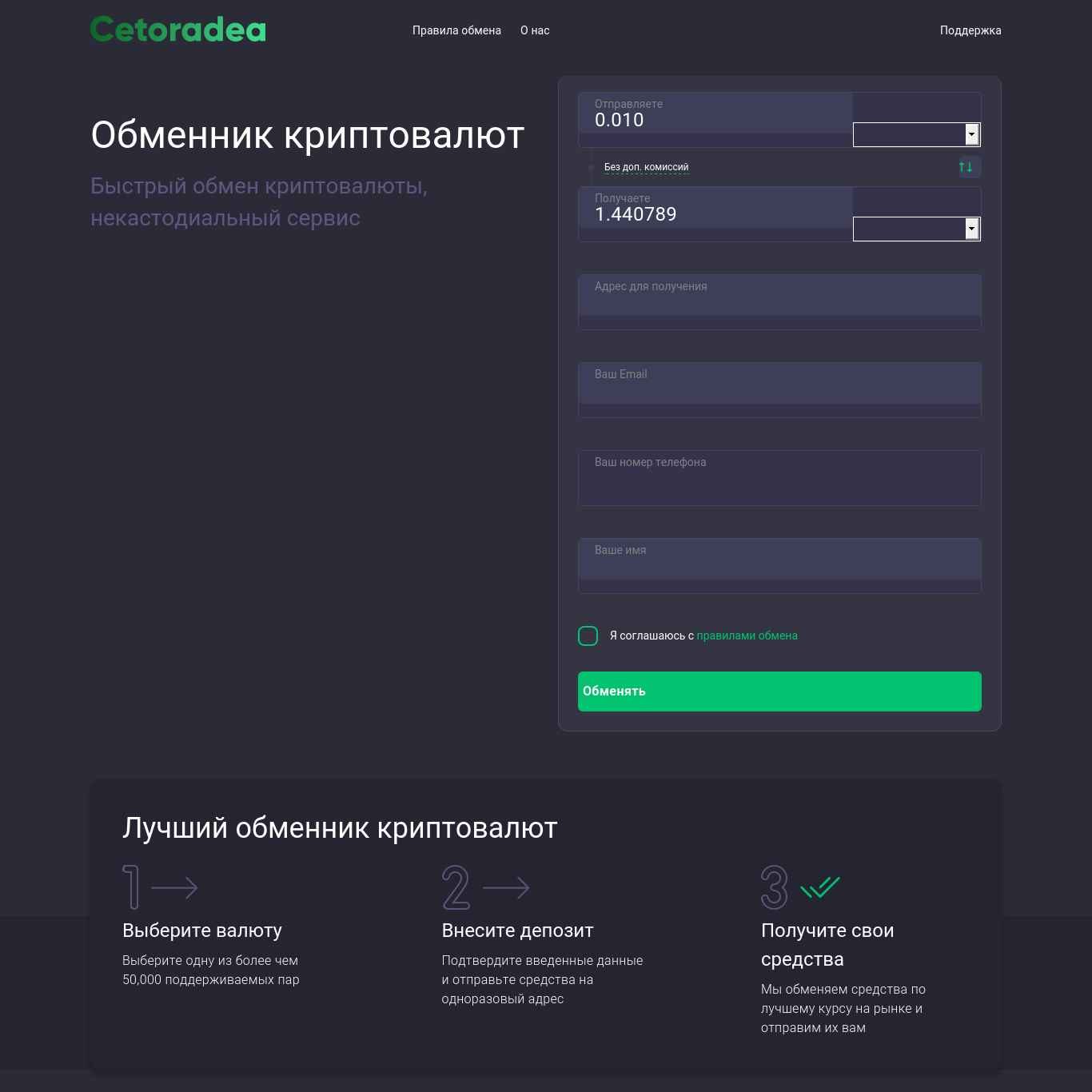 отзыв об обменнике cetoradea com
