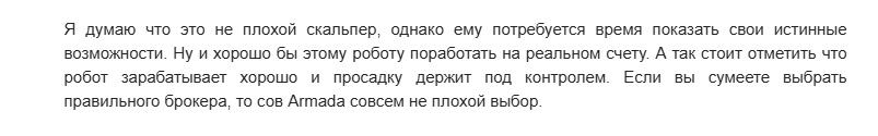 отзывы советник для трейдинга armata