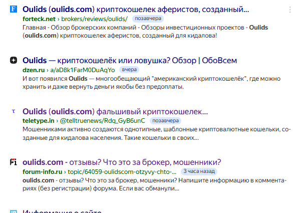 Oulids отзывы
