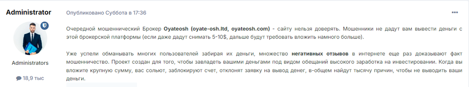 oyateosh обман