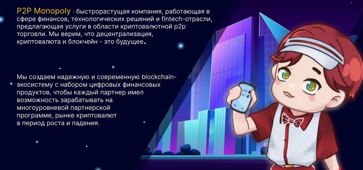 p2p monopoly