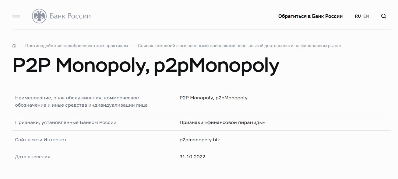 p2p monopoly отзывы