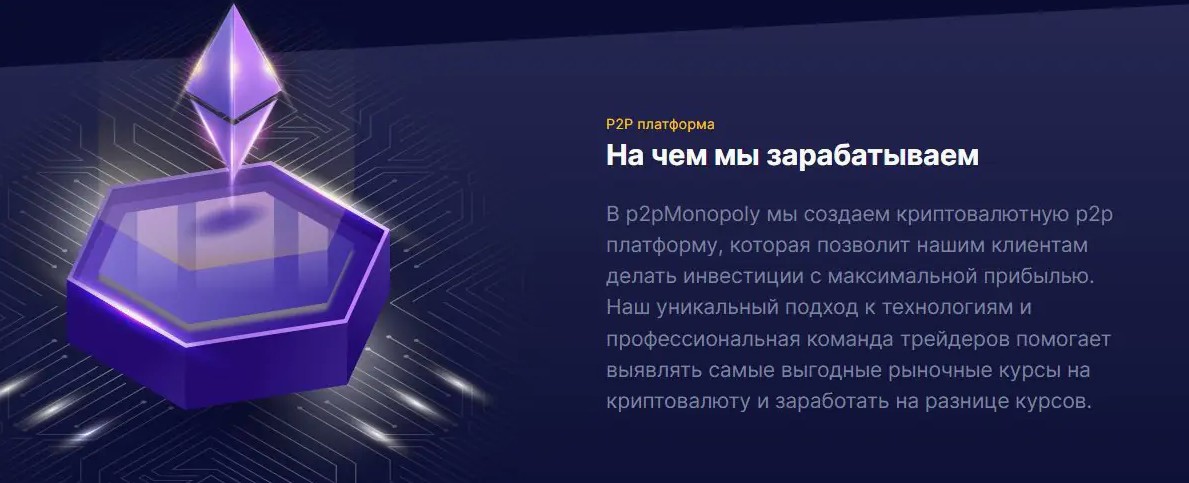 p2p monopoly отзывы