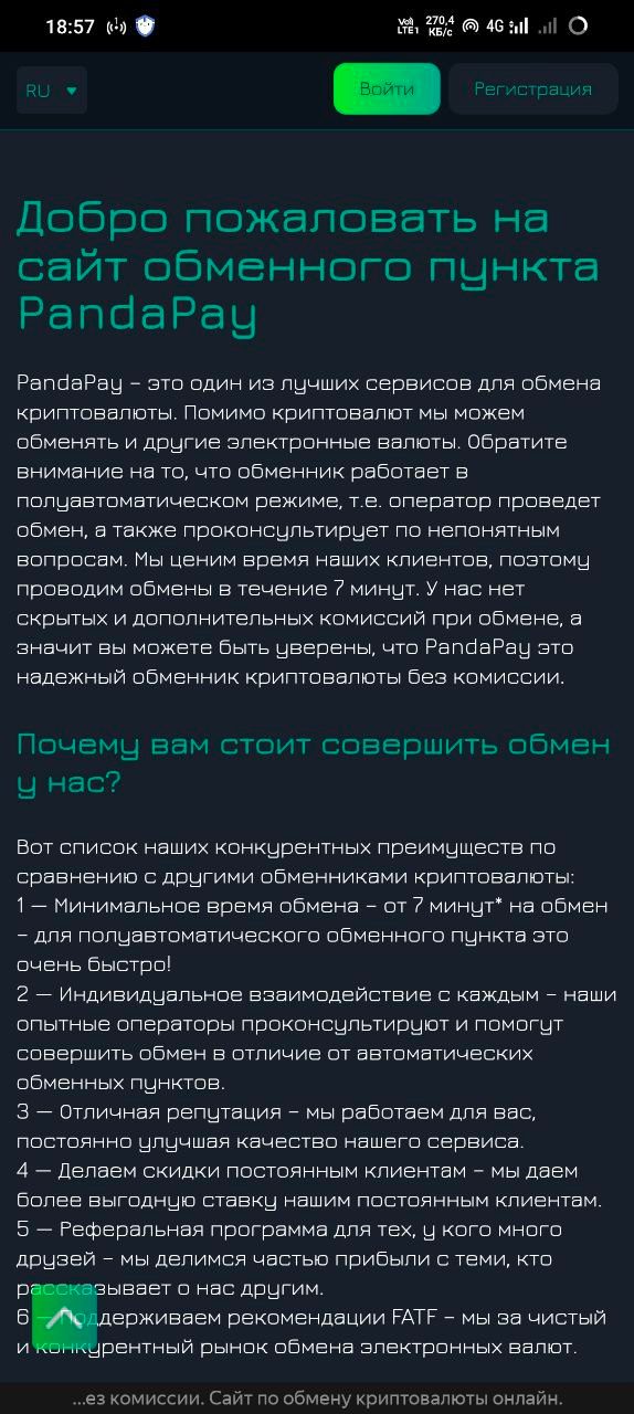 pandpay change ru