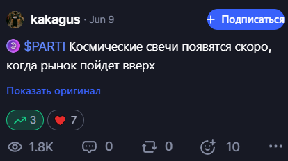 Parti крипта