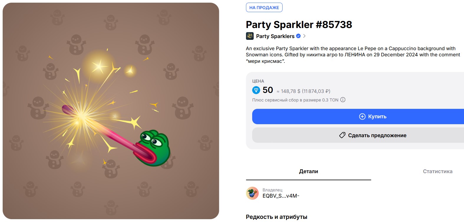 party sparkler сколько стоит подарок в тг