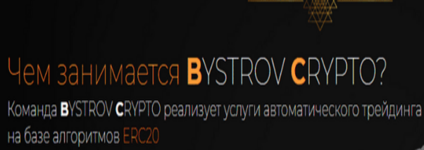 павел быстров крипта
