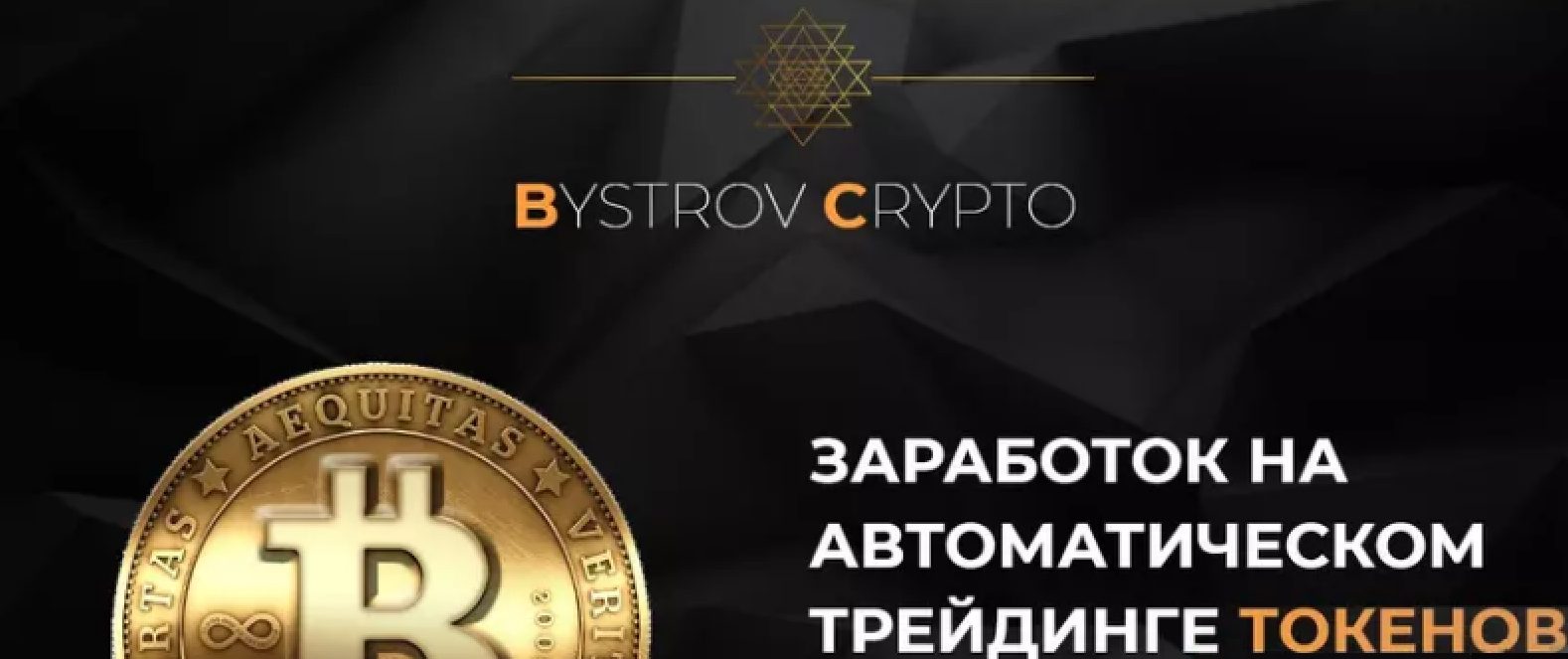 павел быстров крипто бот отзывы