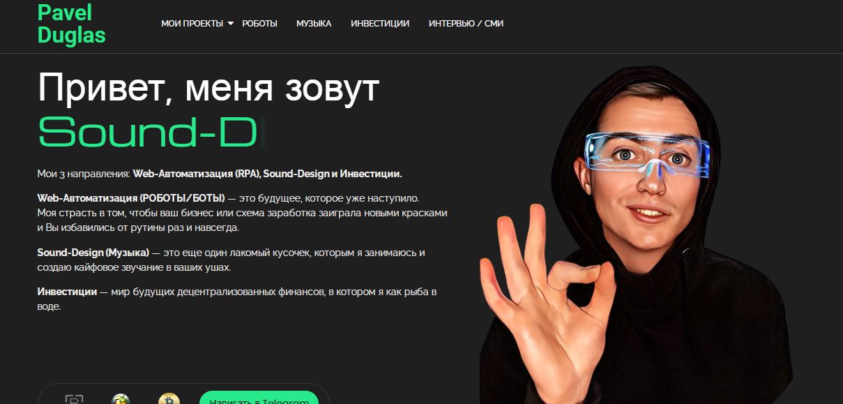 павел дуглас