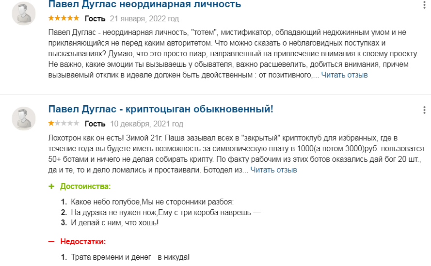 павел дуглас отзывы