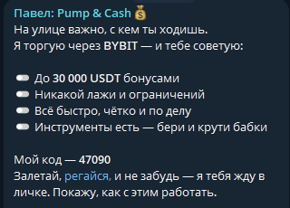 Павел Pump Cash